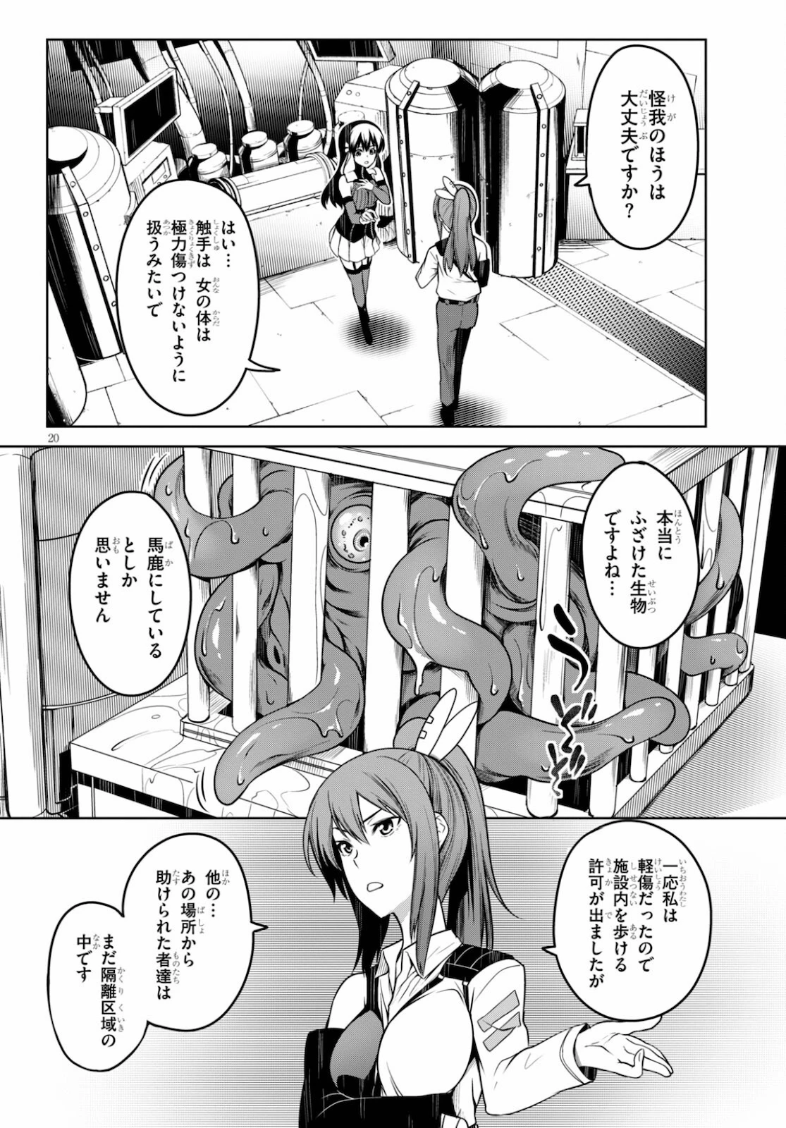 Tentacle Hole 第4話 - 21