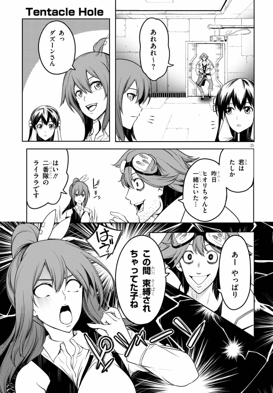 Tentacle Hole 第4話 - 26