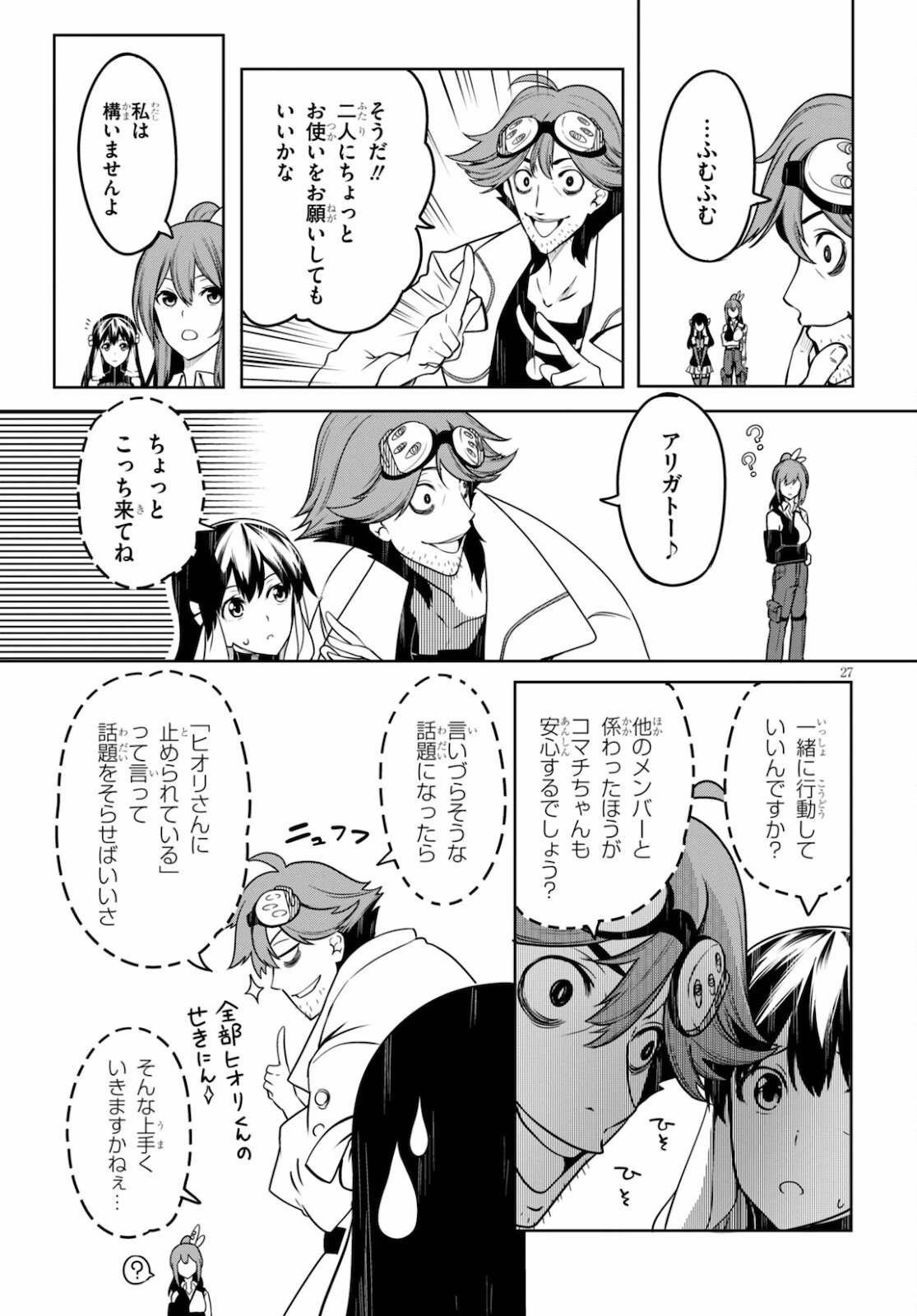 Tentacle Hole 第4話 - 28