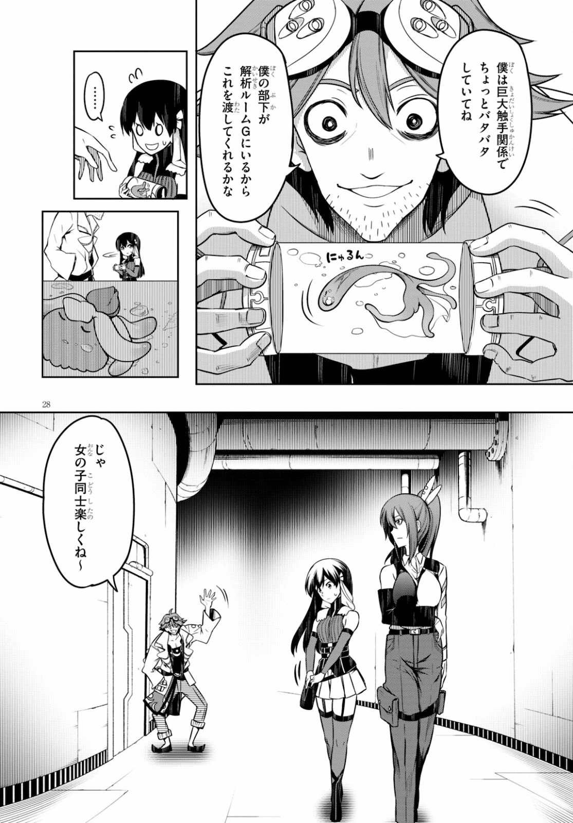 Tentacle Hole 第4話 - 29