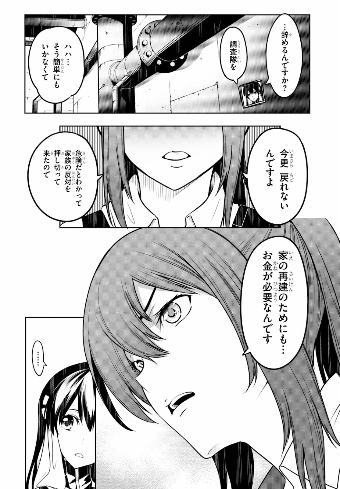 Tentacle Hole 第4話 - 31