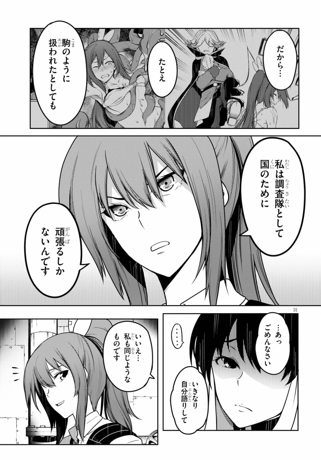 Tentacle Hole 第4話 - 32
