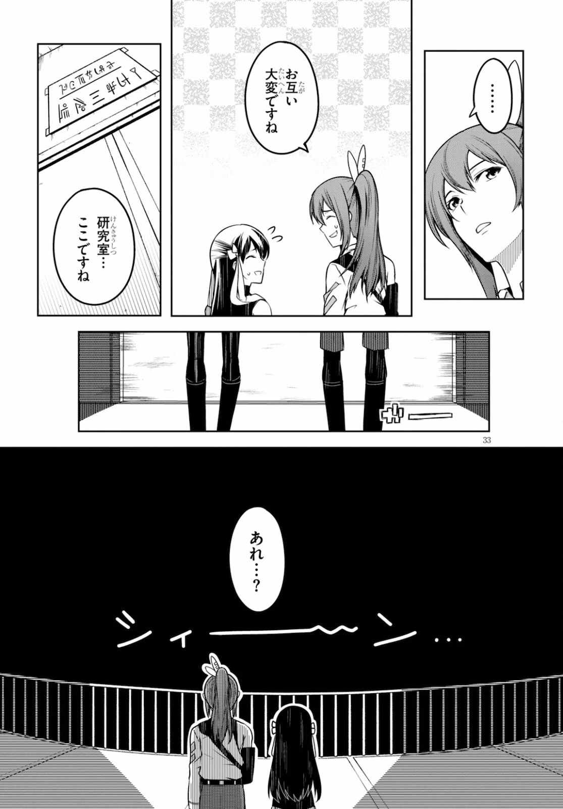 Tentacle Hole 第4話 - 34