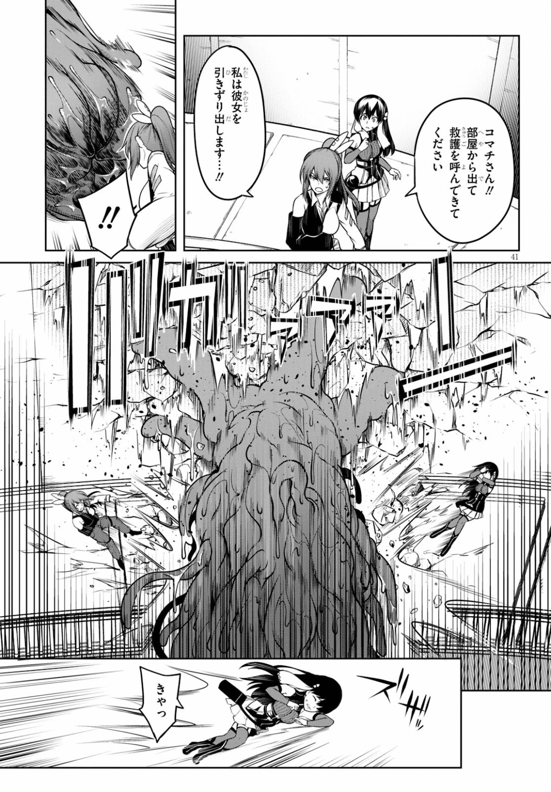 Tentacle Hole 第4話 - 42