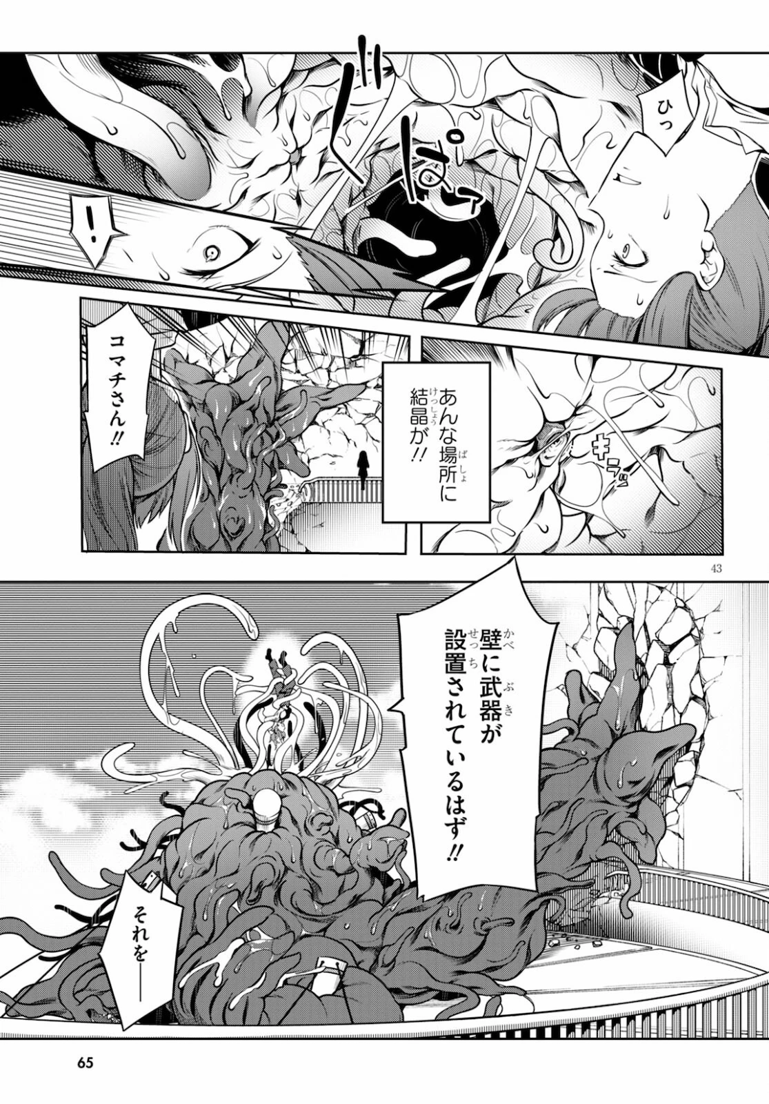 Tentacle Hole 第4話 - 44