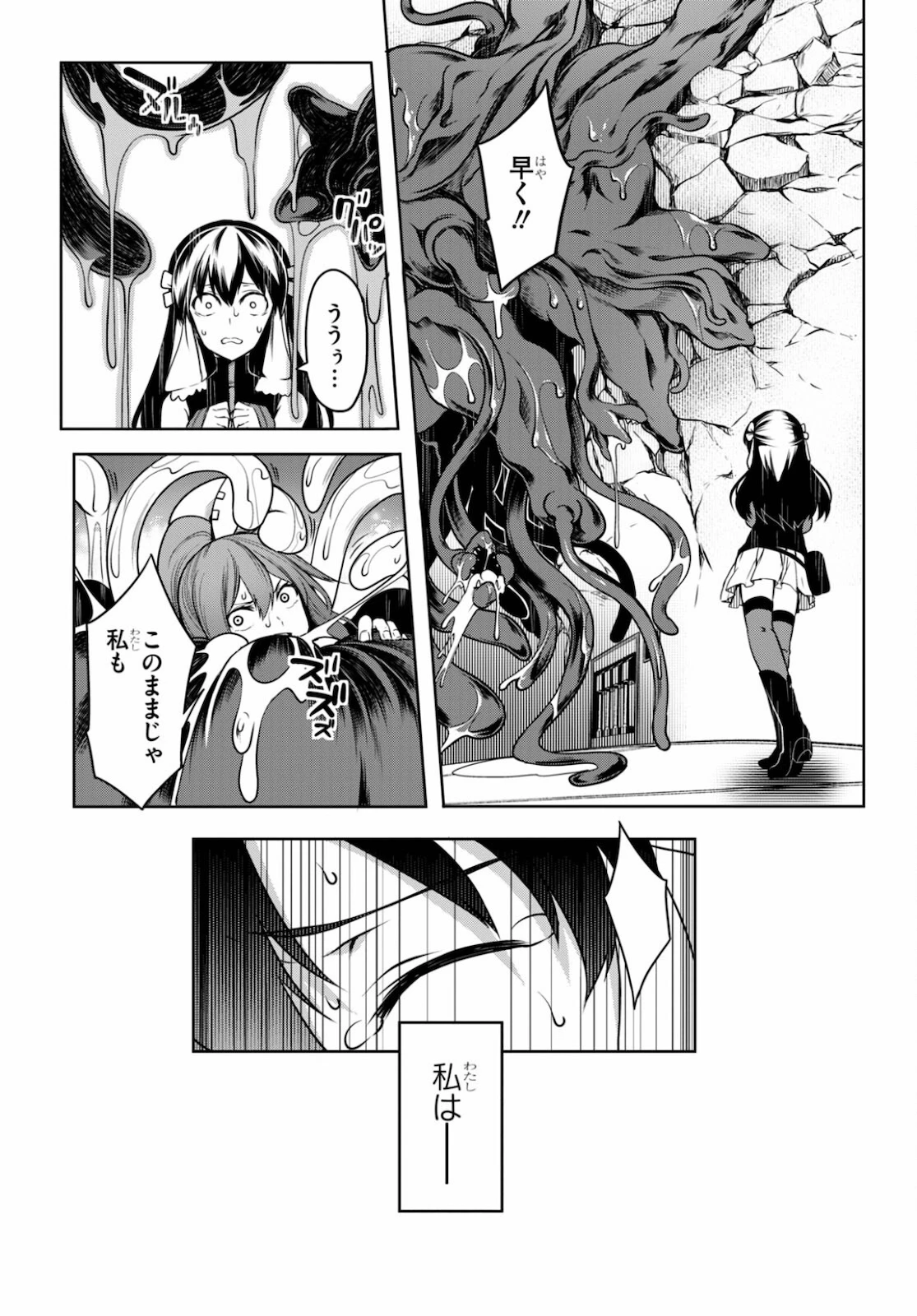 Tentacle Hole 第4話 - 46