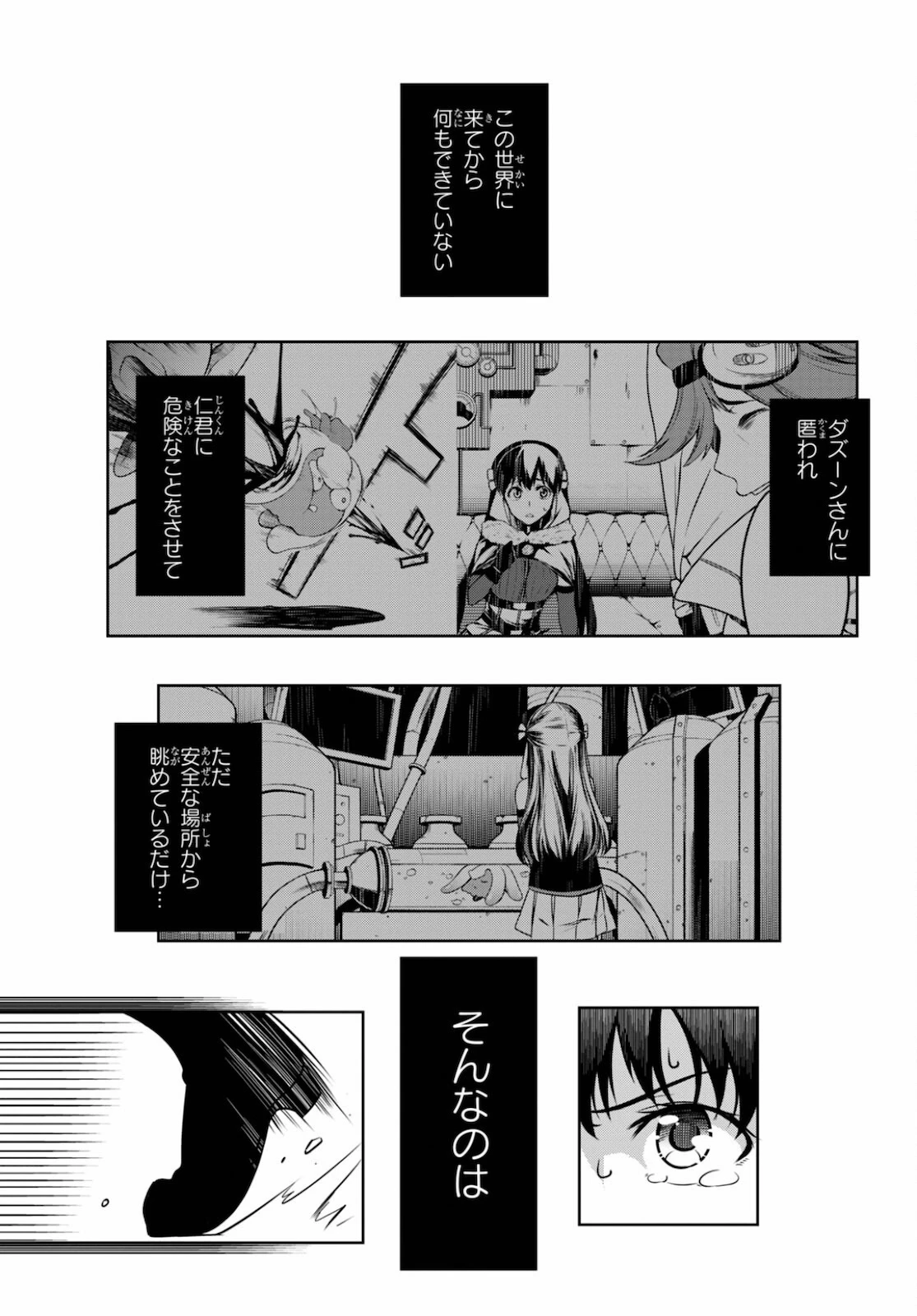 Tentacle Hole 第4話 - 47