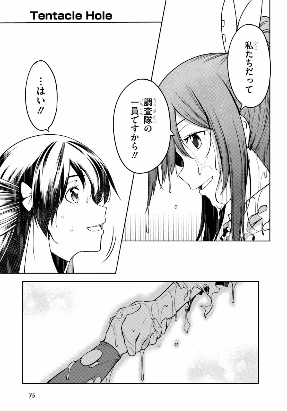 Tentacle Hole 第4話 - 54