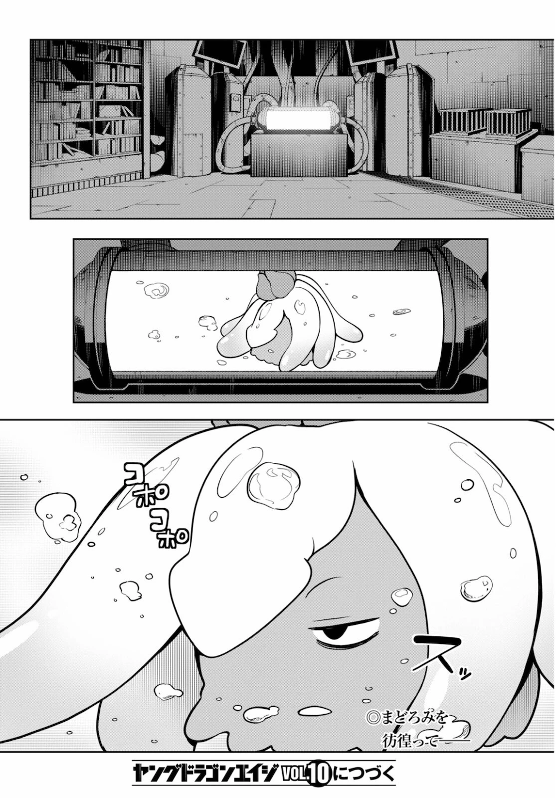 Tentacle Hole 第4話 - 55