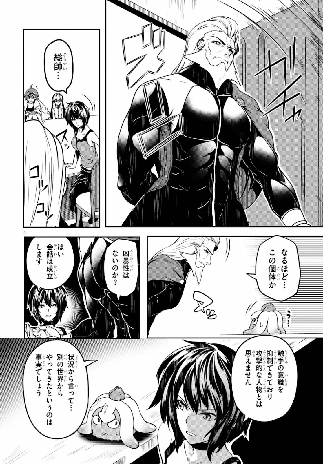 Tentacle Hole 第2話 - 4