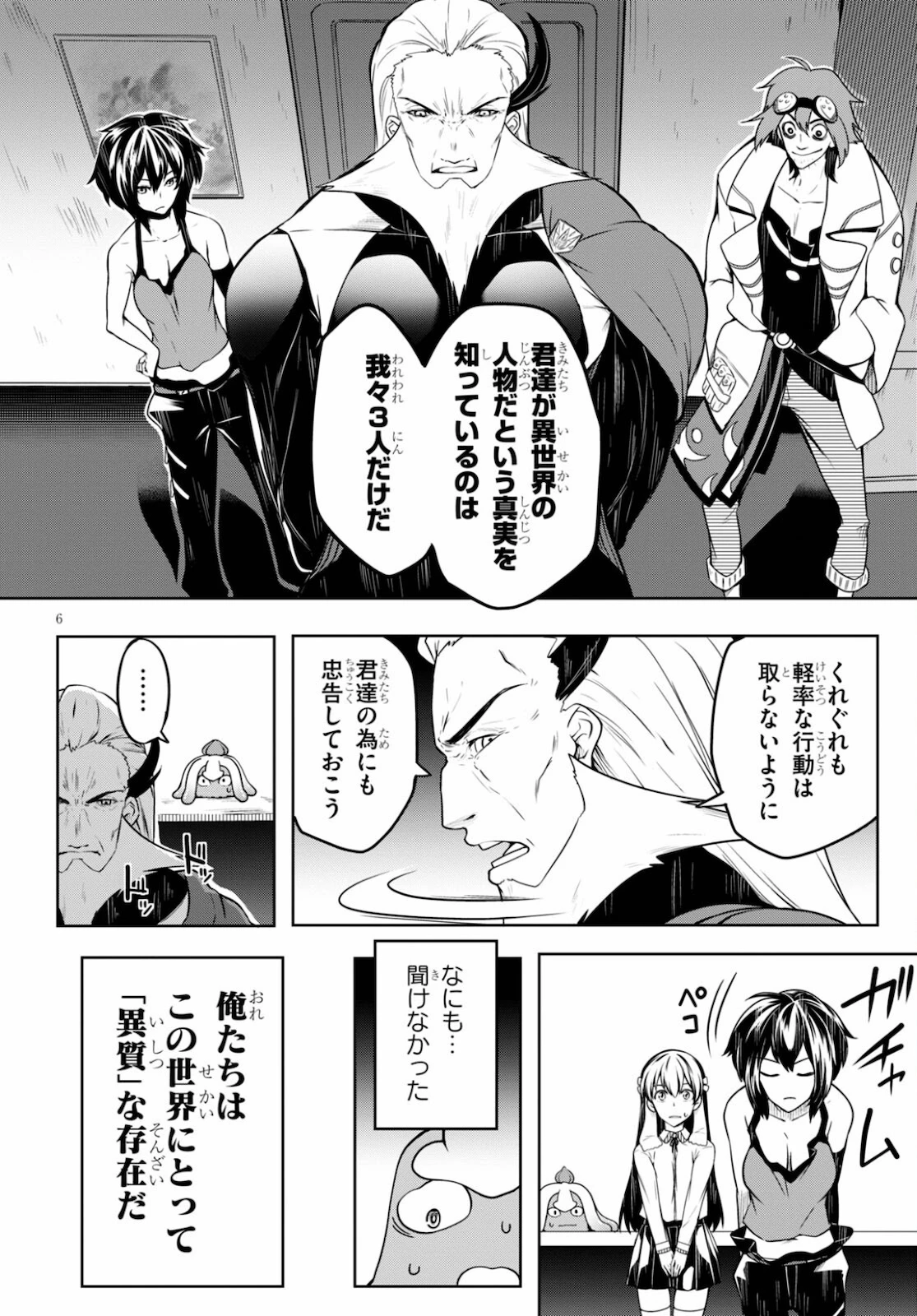 Tentacle Hole 第2話 - 6
