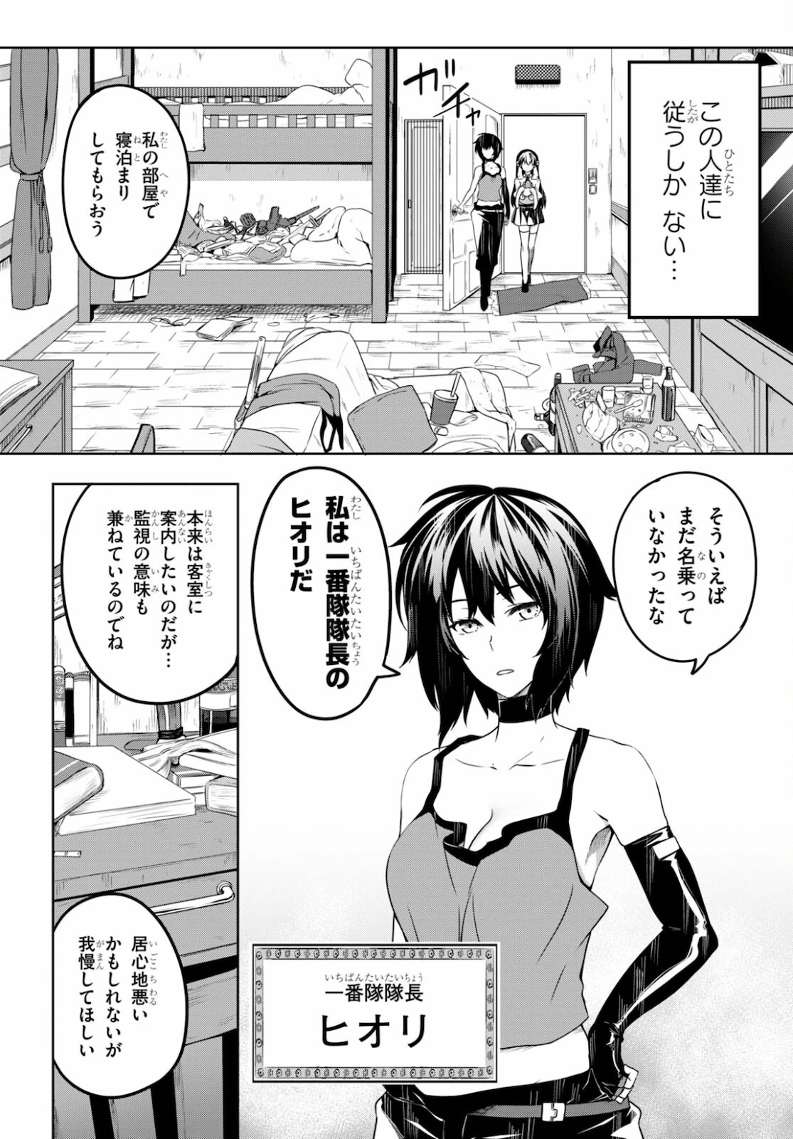 Tentacle Hole 第2話 - 7