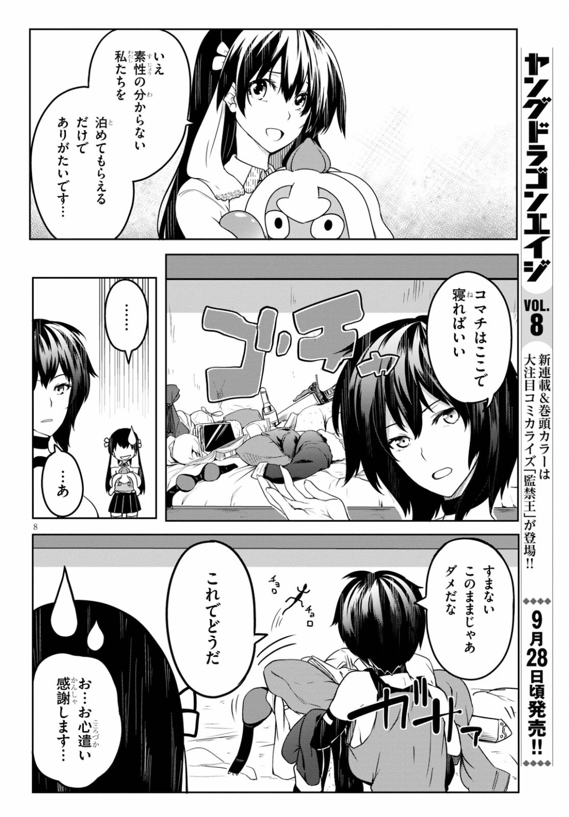 Tentacle Hole 第2話 - 8