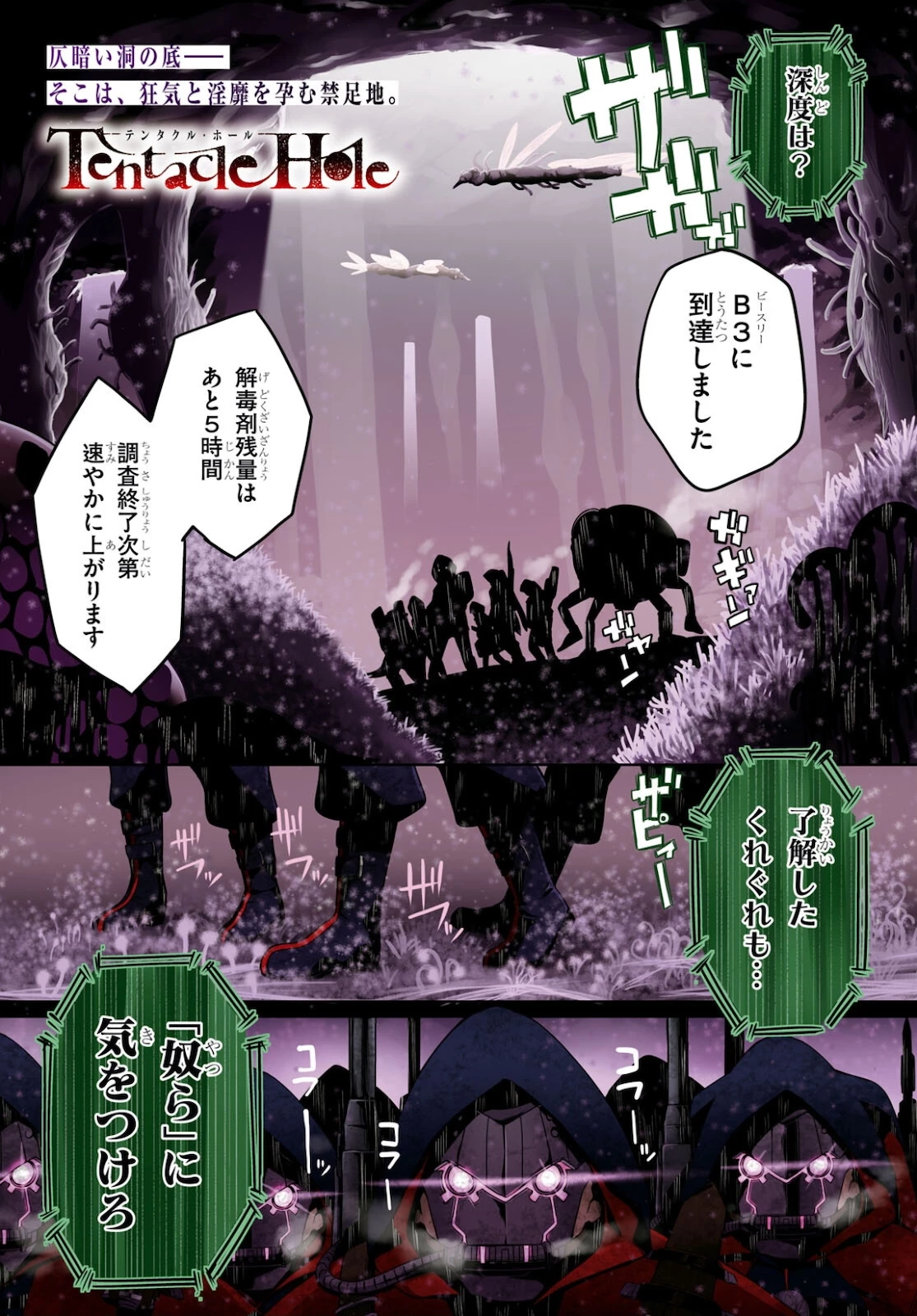 Tentacle Hole 第1話 - 1
