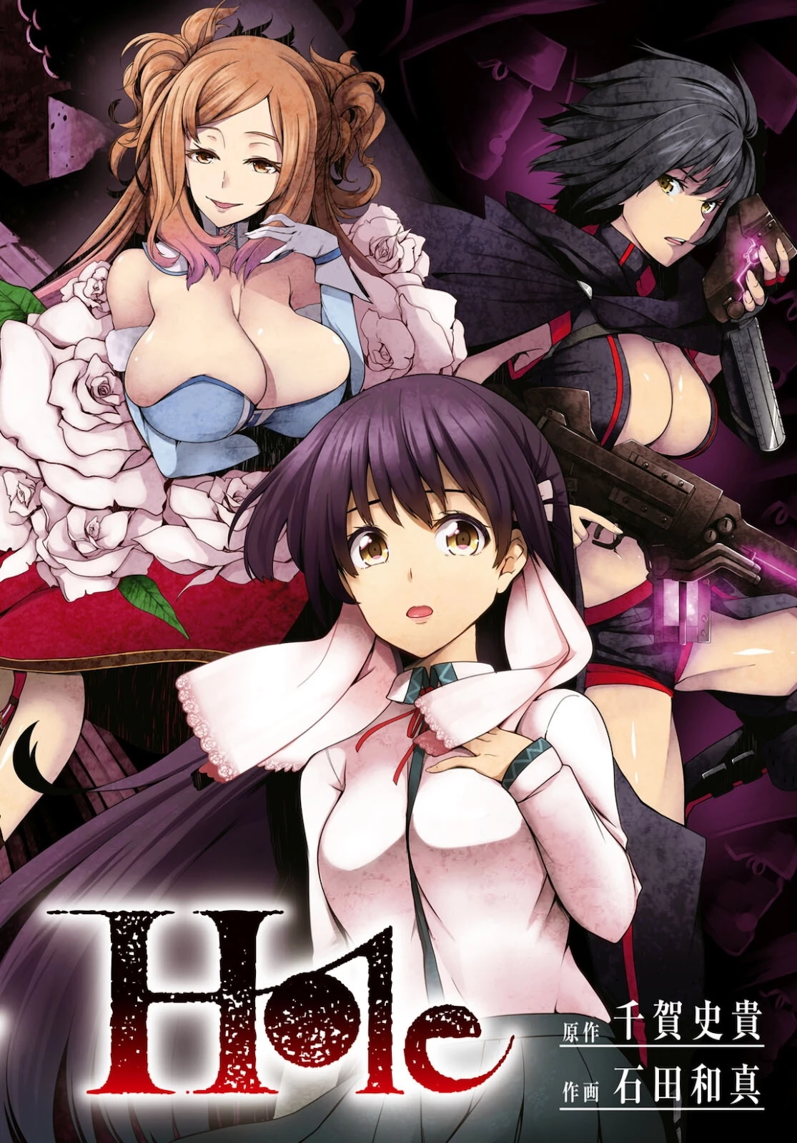 Tentacle Hole 第1話 - 2