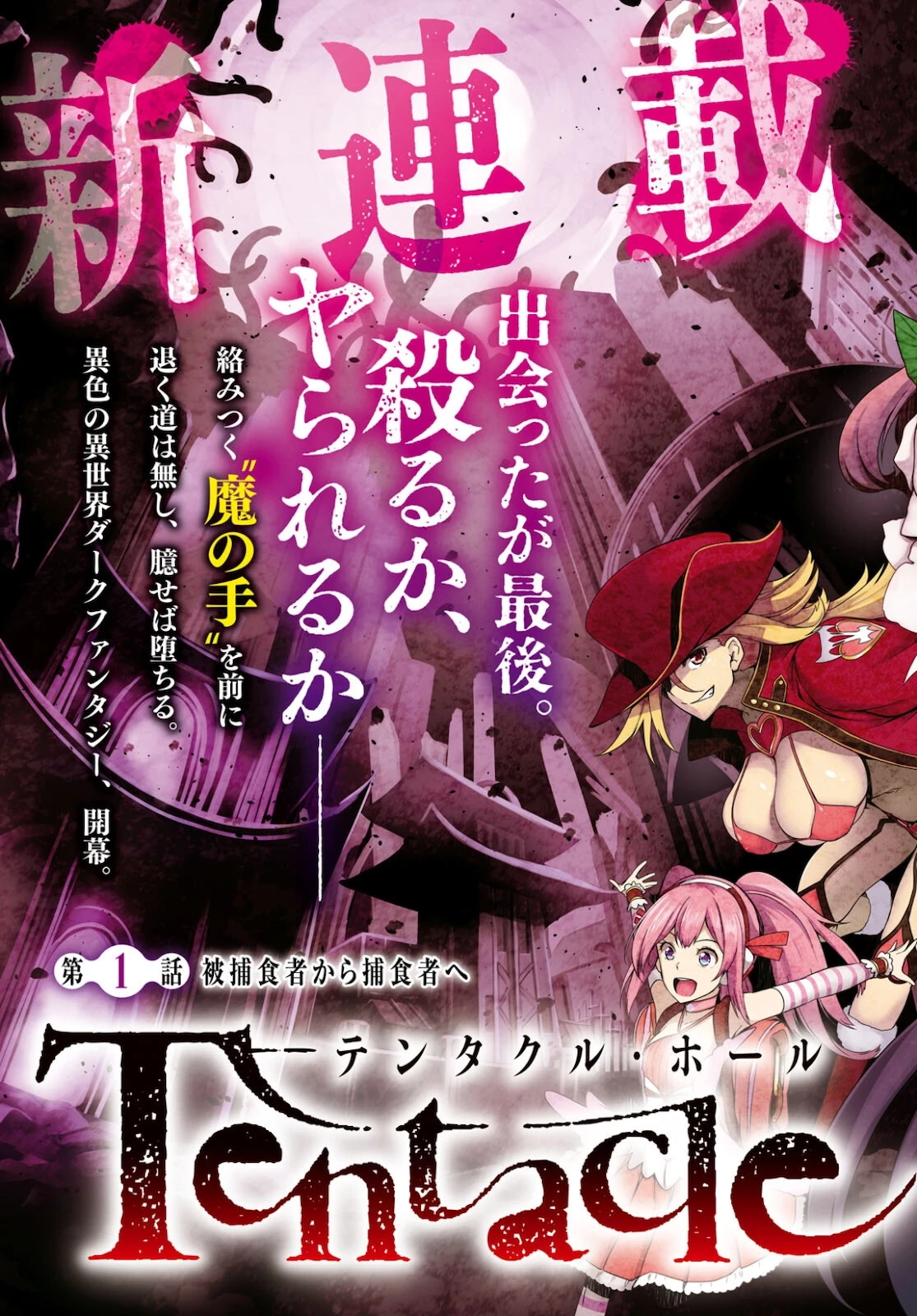 Tentacle Hole 第1話 - 3