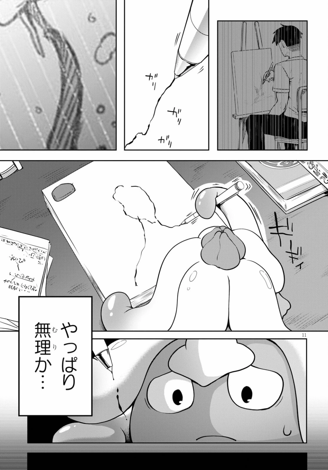 Tentacle Hole 第2話 - 11