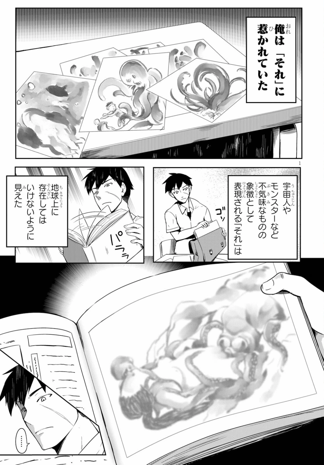 Tentacle Hole 第1話 - 5