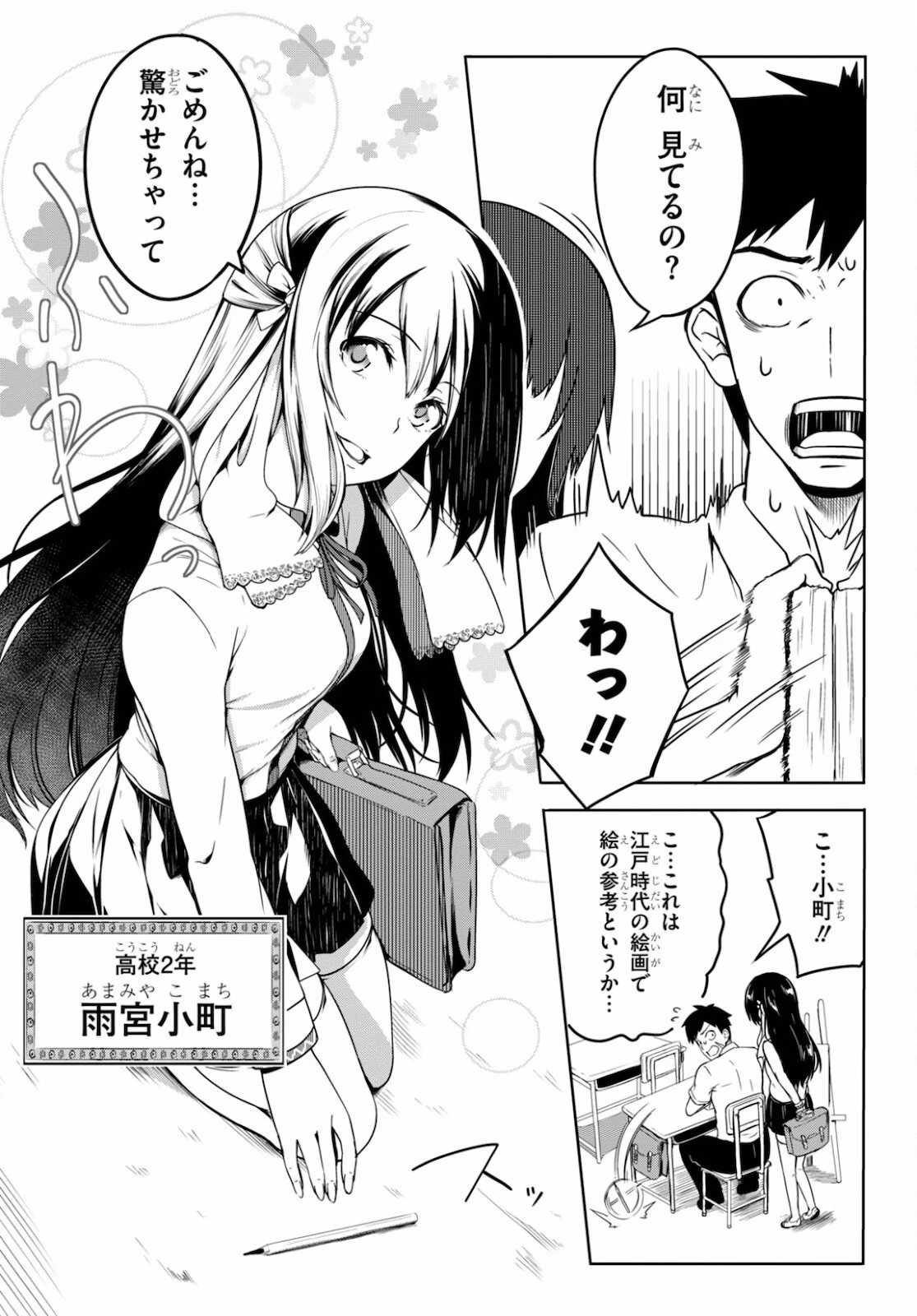 Tentacle Hole 第1話 - 6