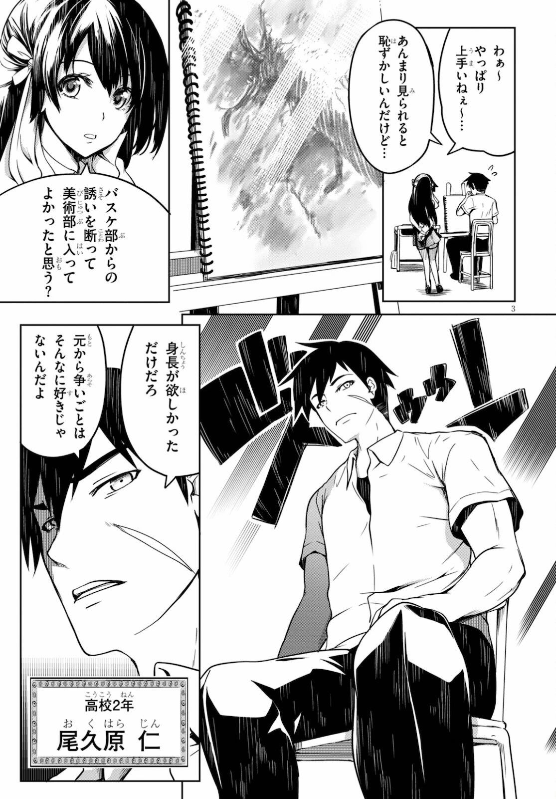 Tentacle Hole 第1話 - 7