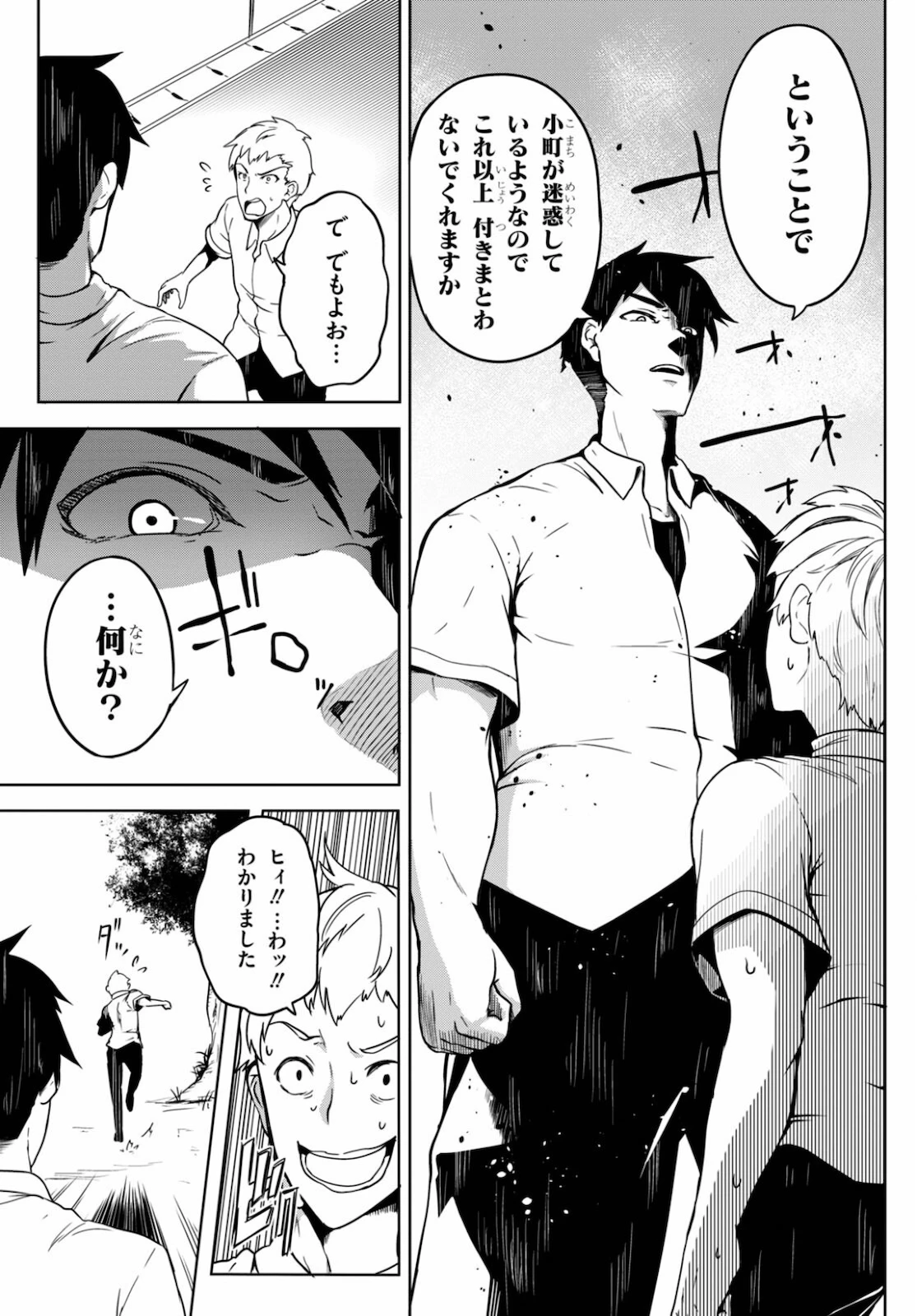 Tentacle Hole 第1話 - 9