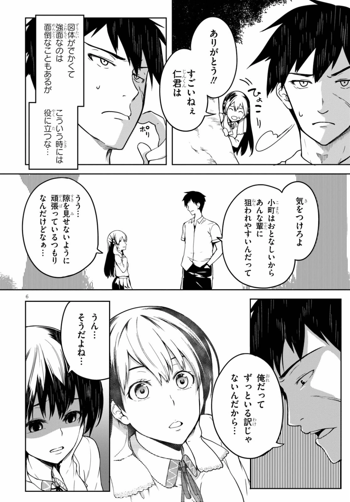 Tentacle Hole 第1話 - 10