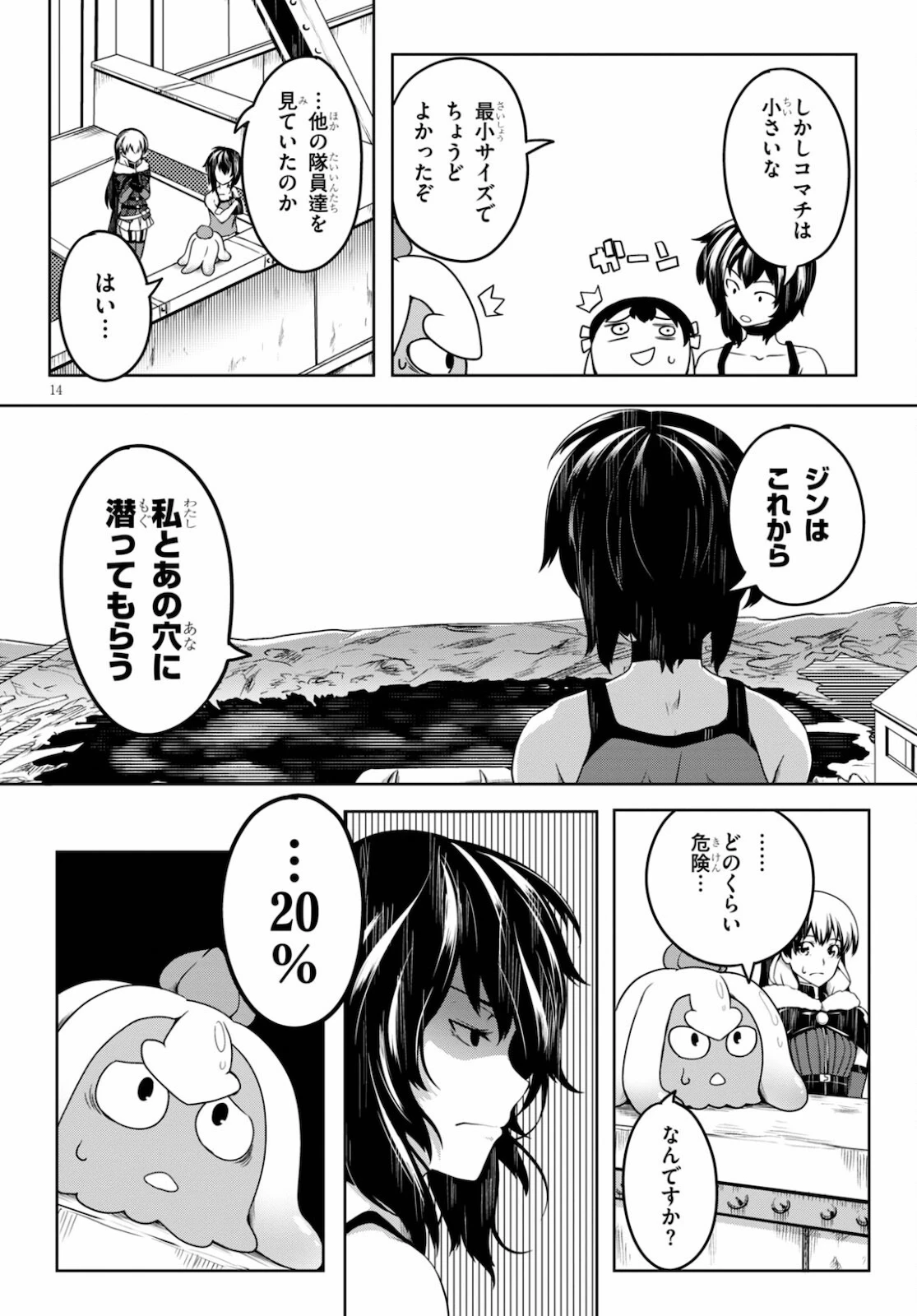 Tentacle Hole 第2話 - 14