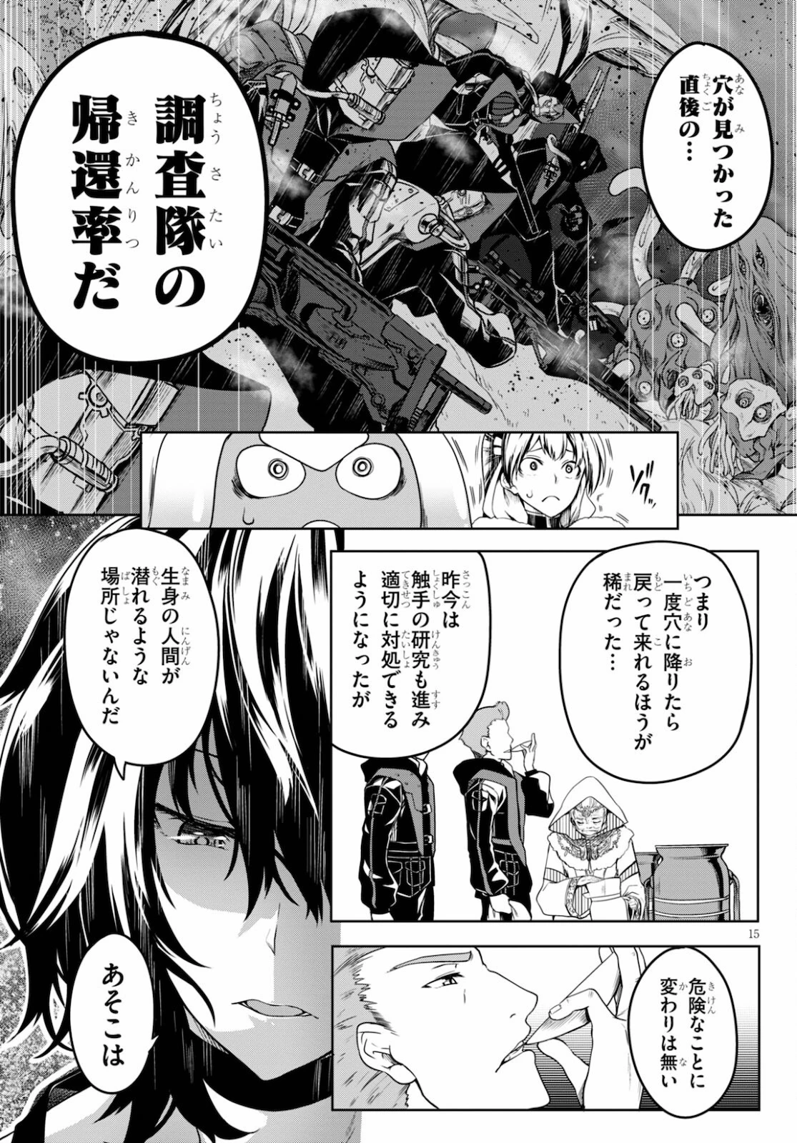 Tentacle Hole 第2話 - 15