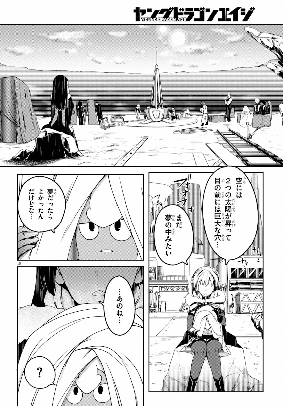 Tentacle Hole 第2話 - 18
