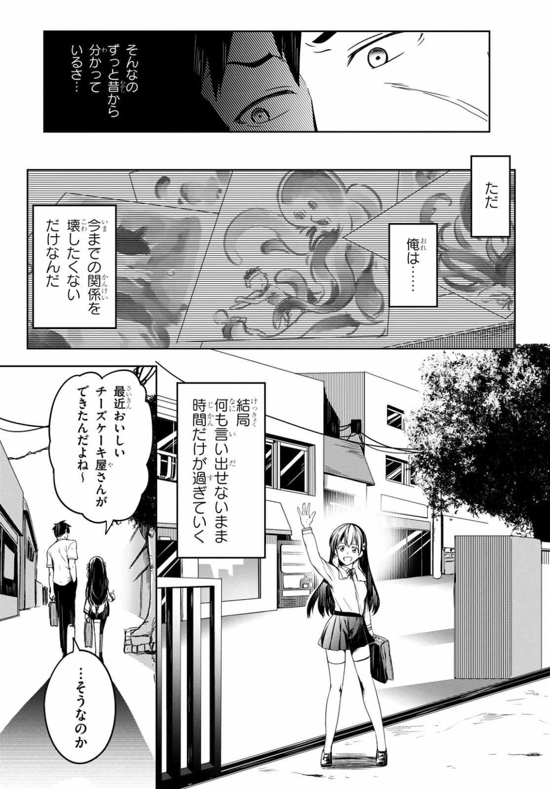 Tentacle Hole 第1話 - 13