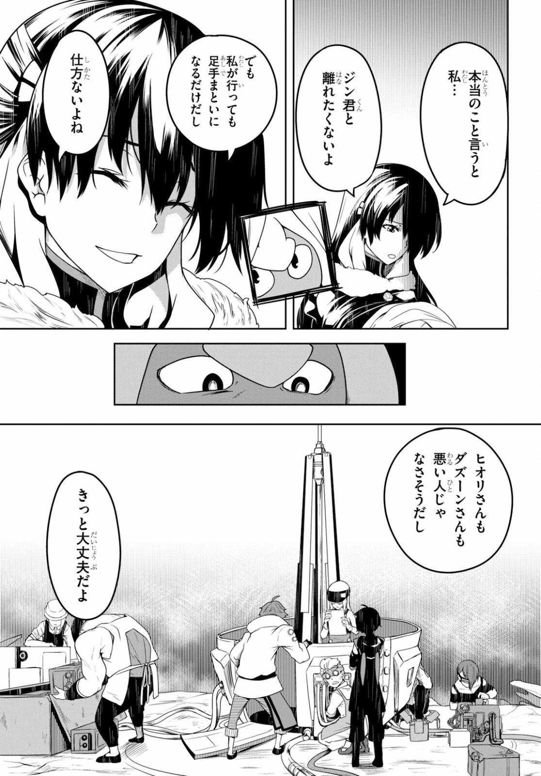 Tentacle Hole 第2話 - 19