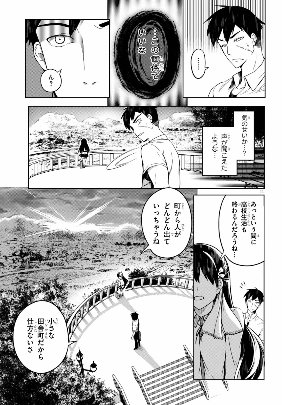 Tentacle Hole 第1話 - 15