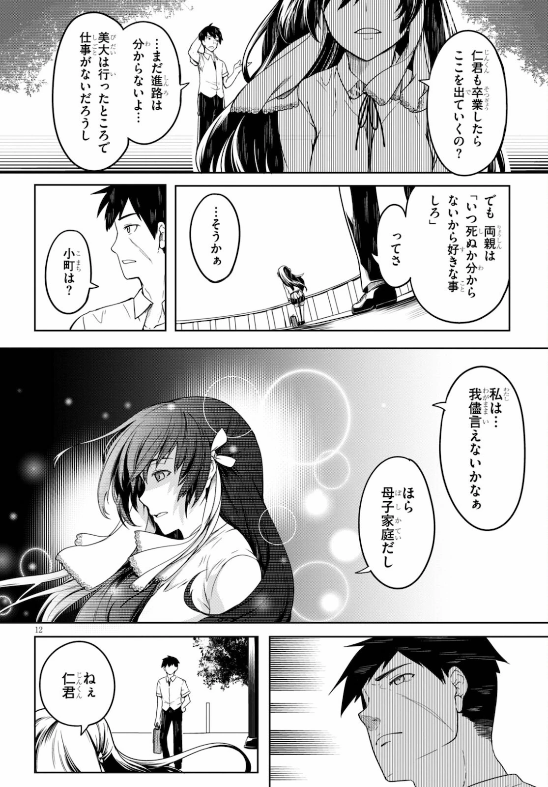Tentacle Hole 第1話 - 16