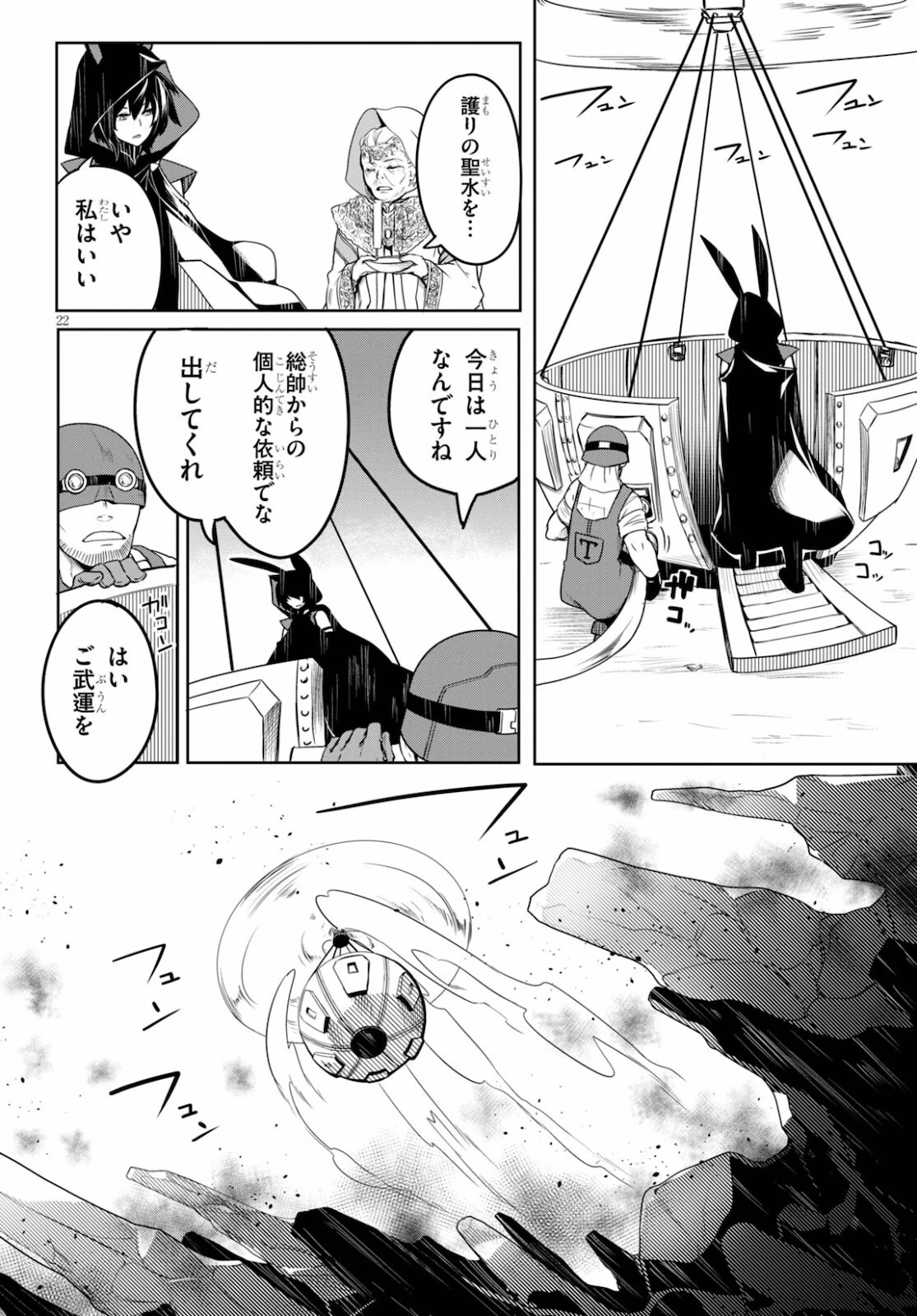 Tentacle Hole 第2話 - 22