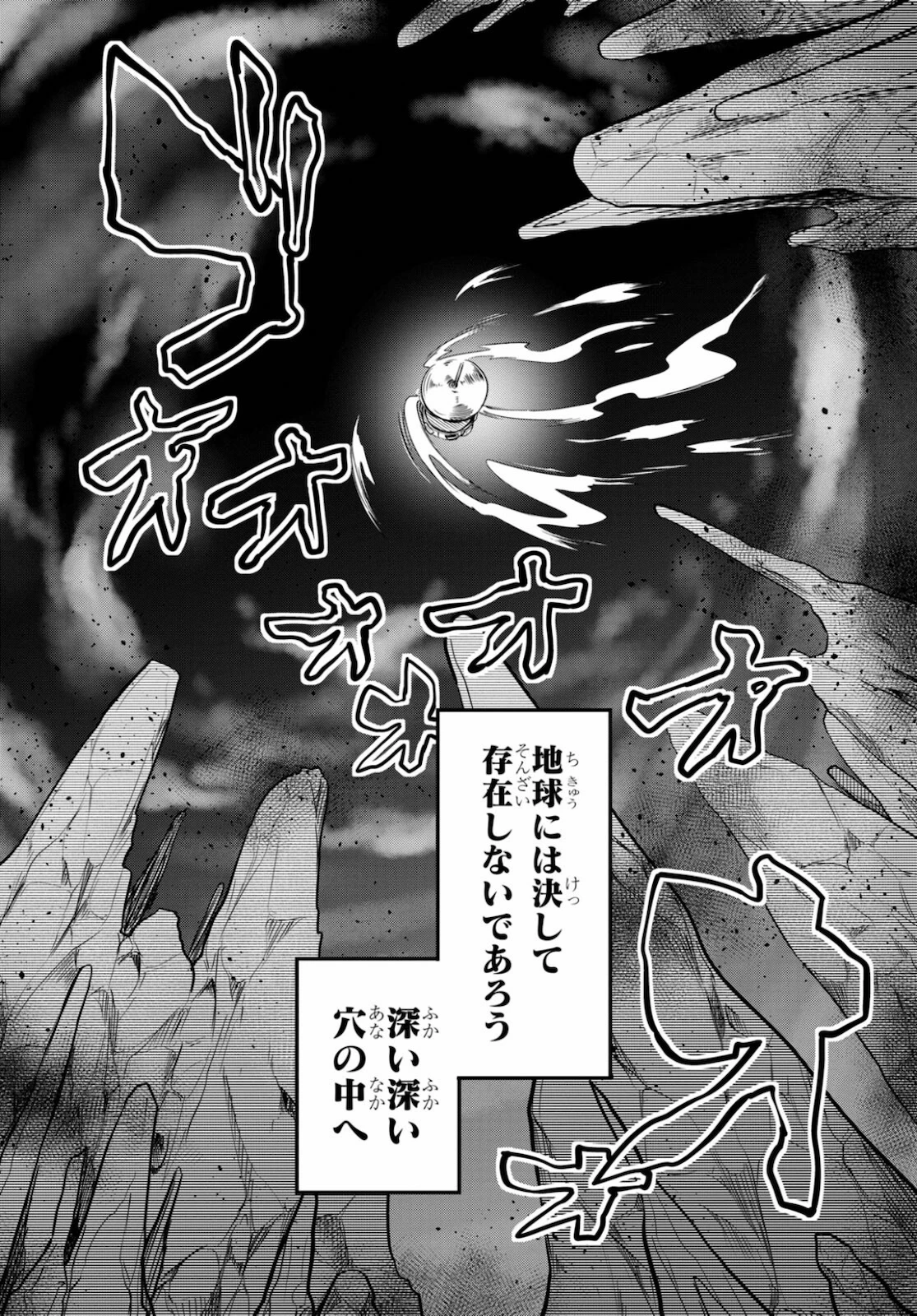 Tentacle Hole 第2話 - 24