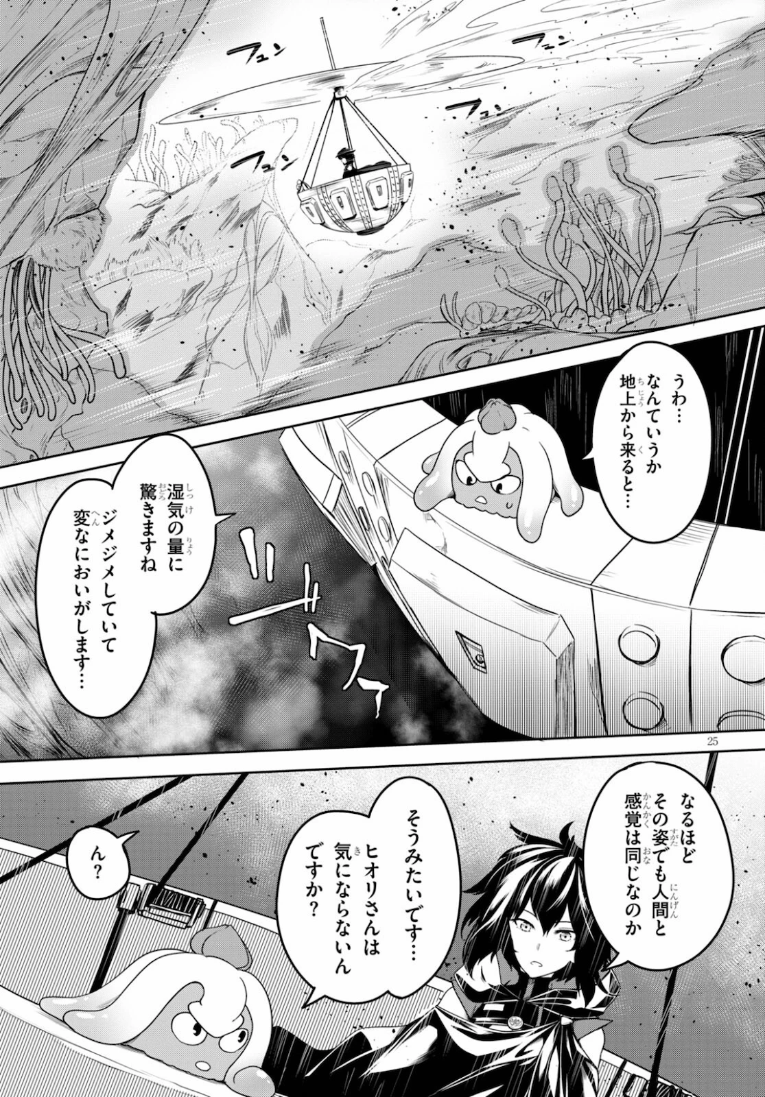 Tentacle Hole 第2話 - 25