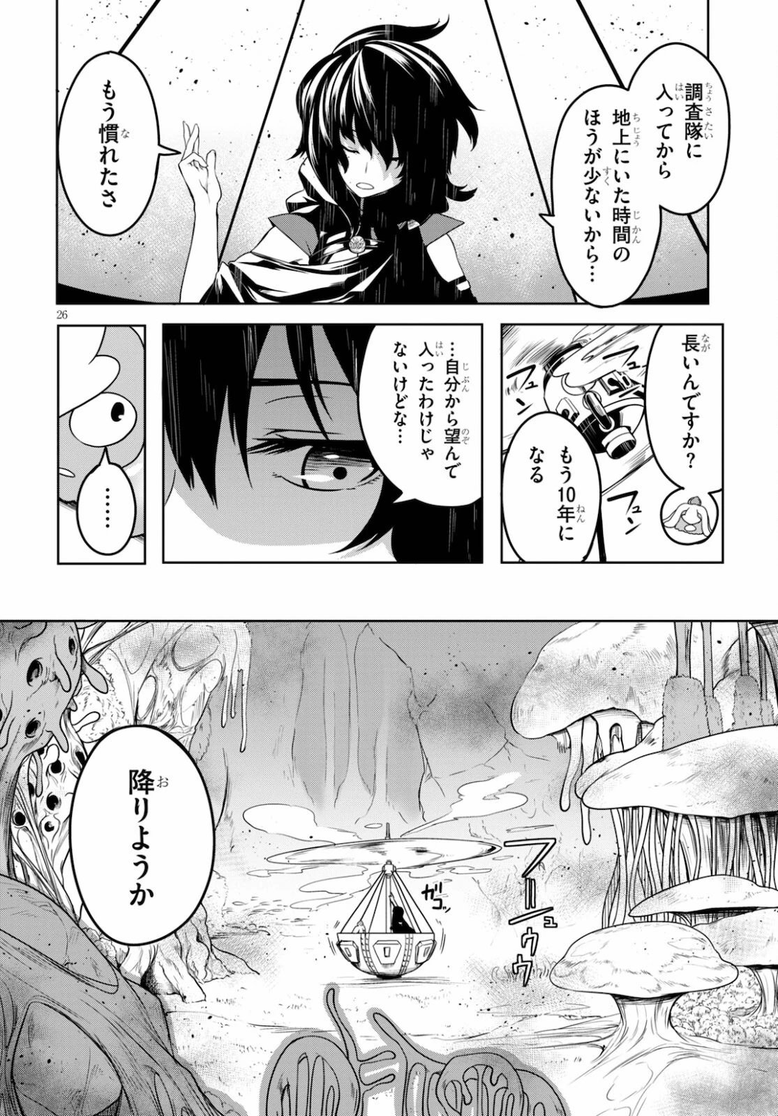Tentacle Hole 第2話 - 26