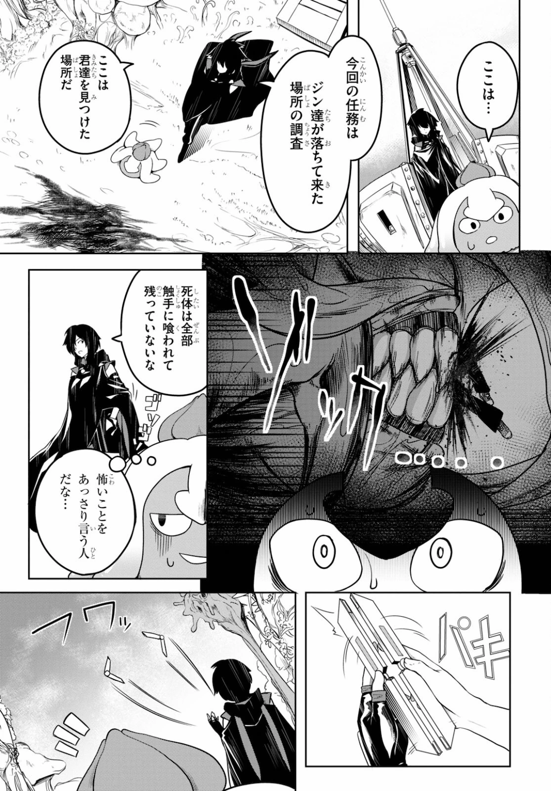Tentacle Hole 第2話 - 27