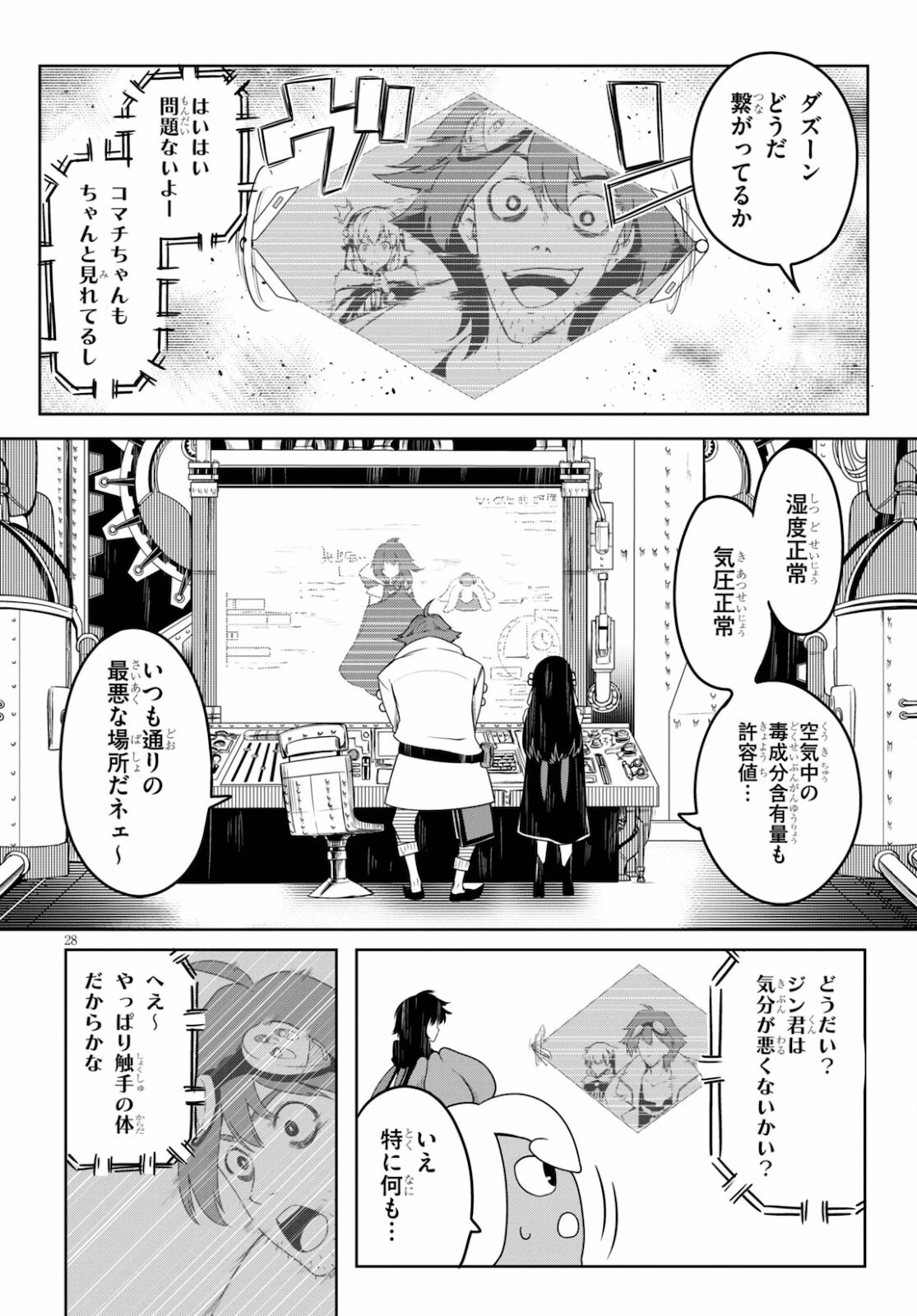 Tentacle Hole 第2話 - 28