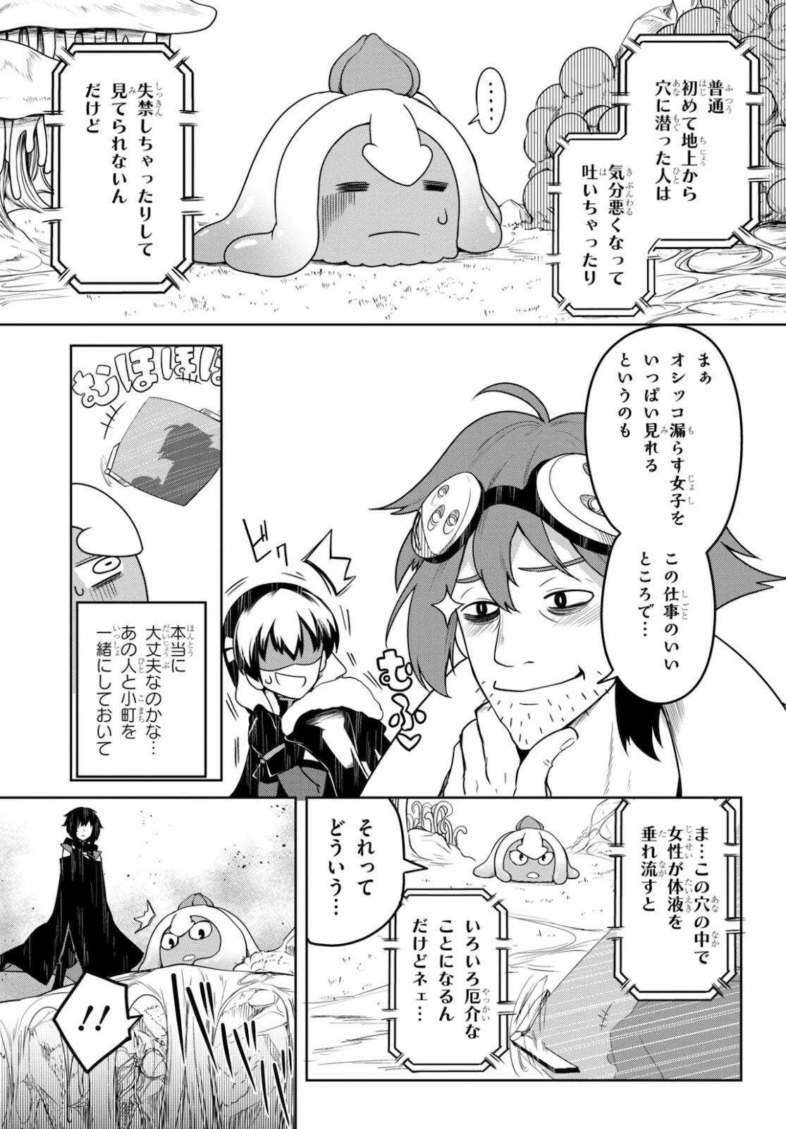 Tentacle Hole 第2話 - 29