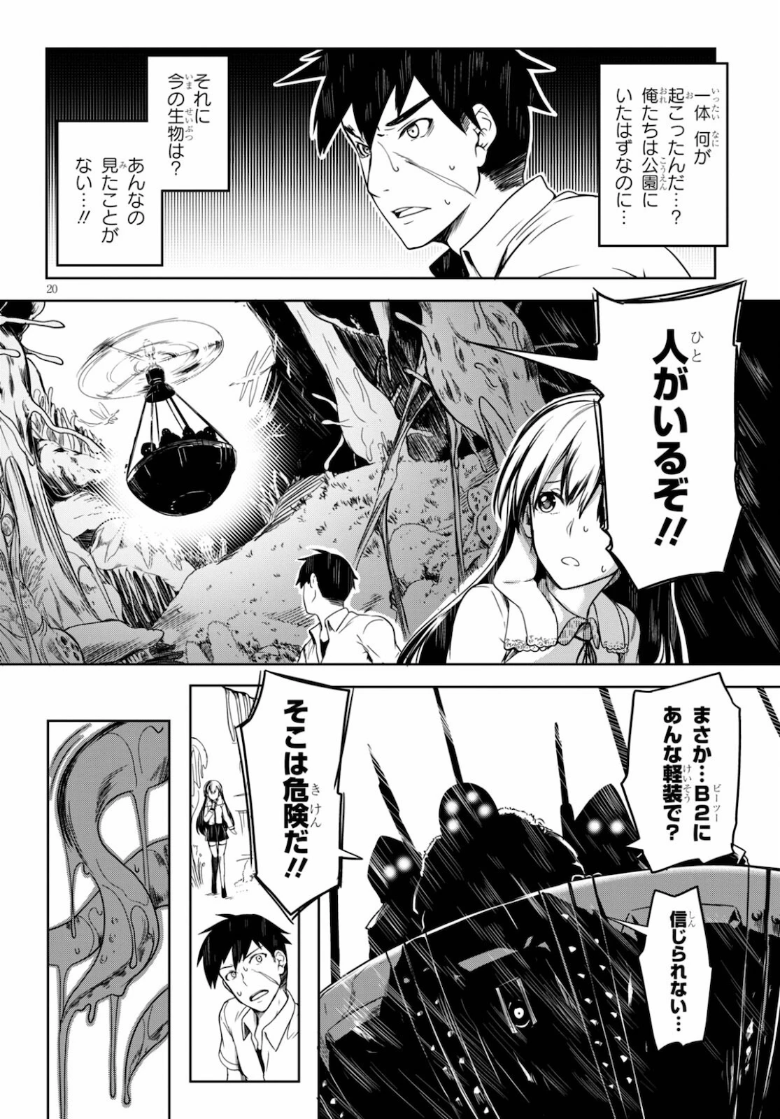 Tentacle Hole 第1話 - 24