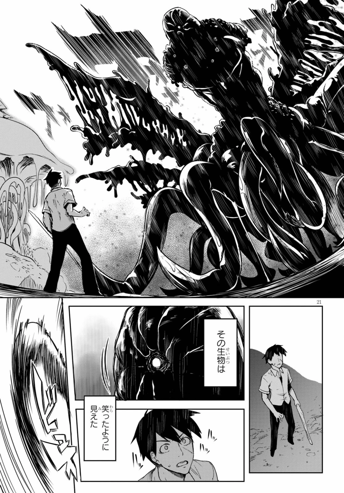 Tentacle Hole 第1話 - 25