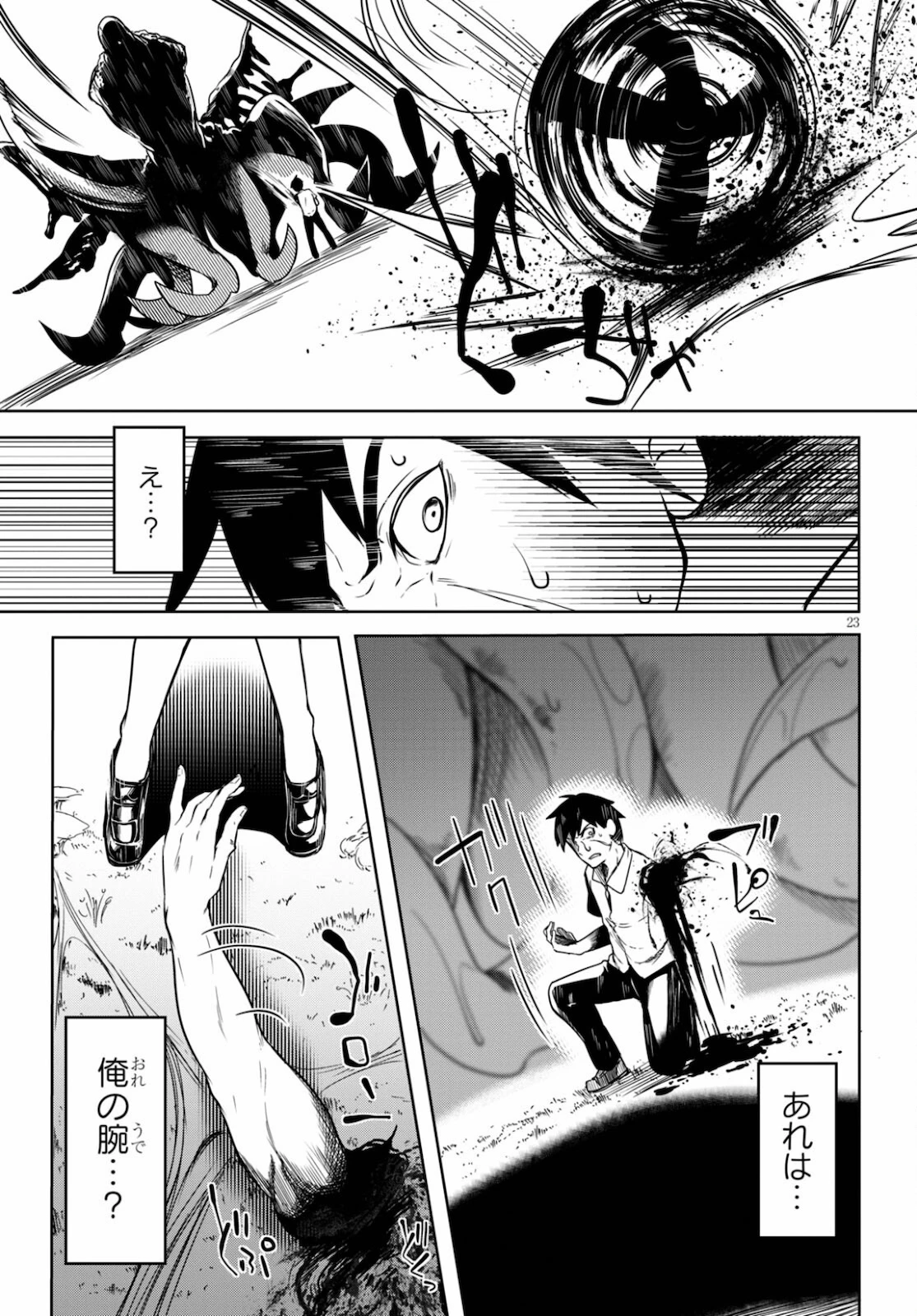 Tentacle Hole 第1話 - 27