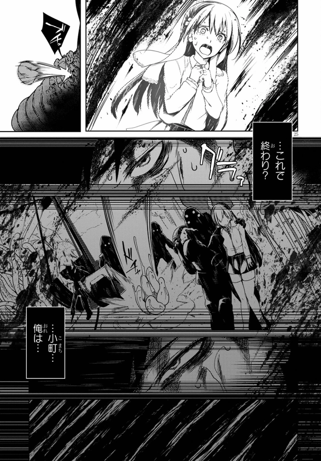Tentacle Hole 第1話 - 29