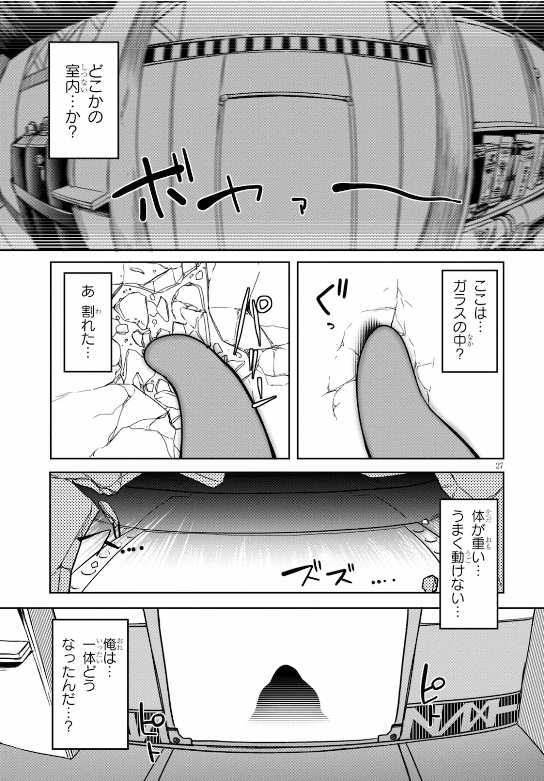 Tentacle Hole 第1話 - 31
