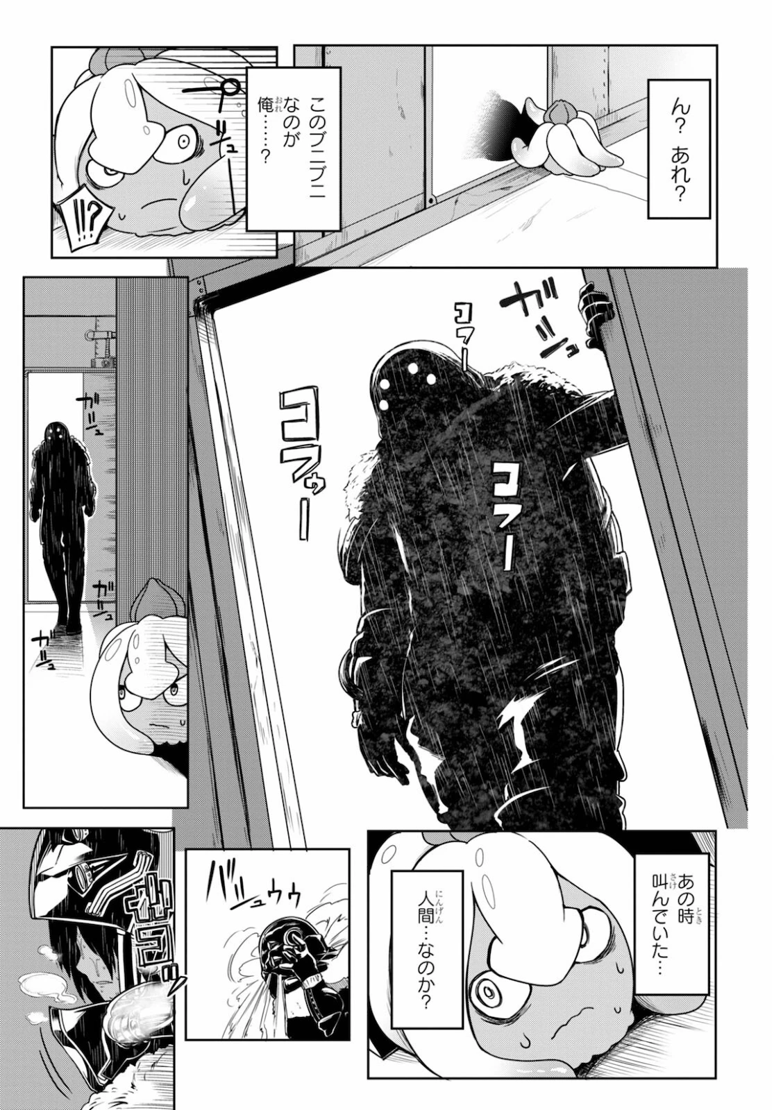 Tentacle Hole 第1話 - 33