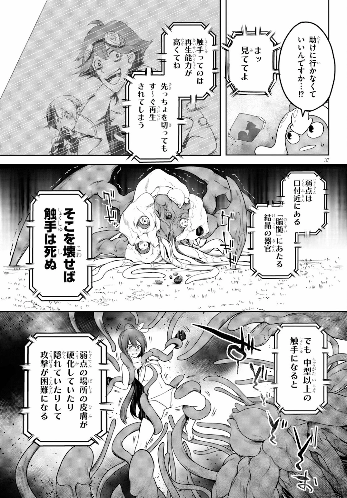 Tentacle Hole 第2話 - 37