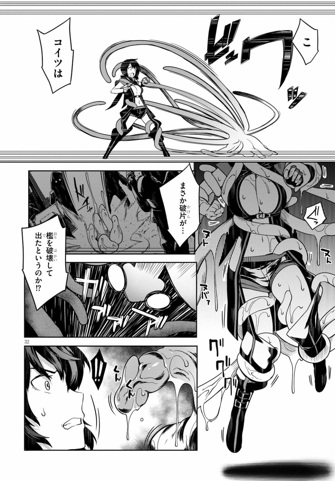 Tentacle Hole 第1話 - 36