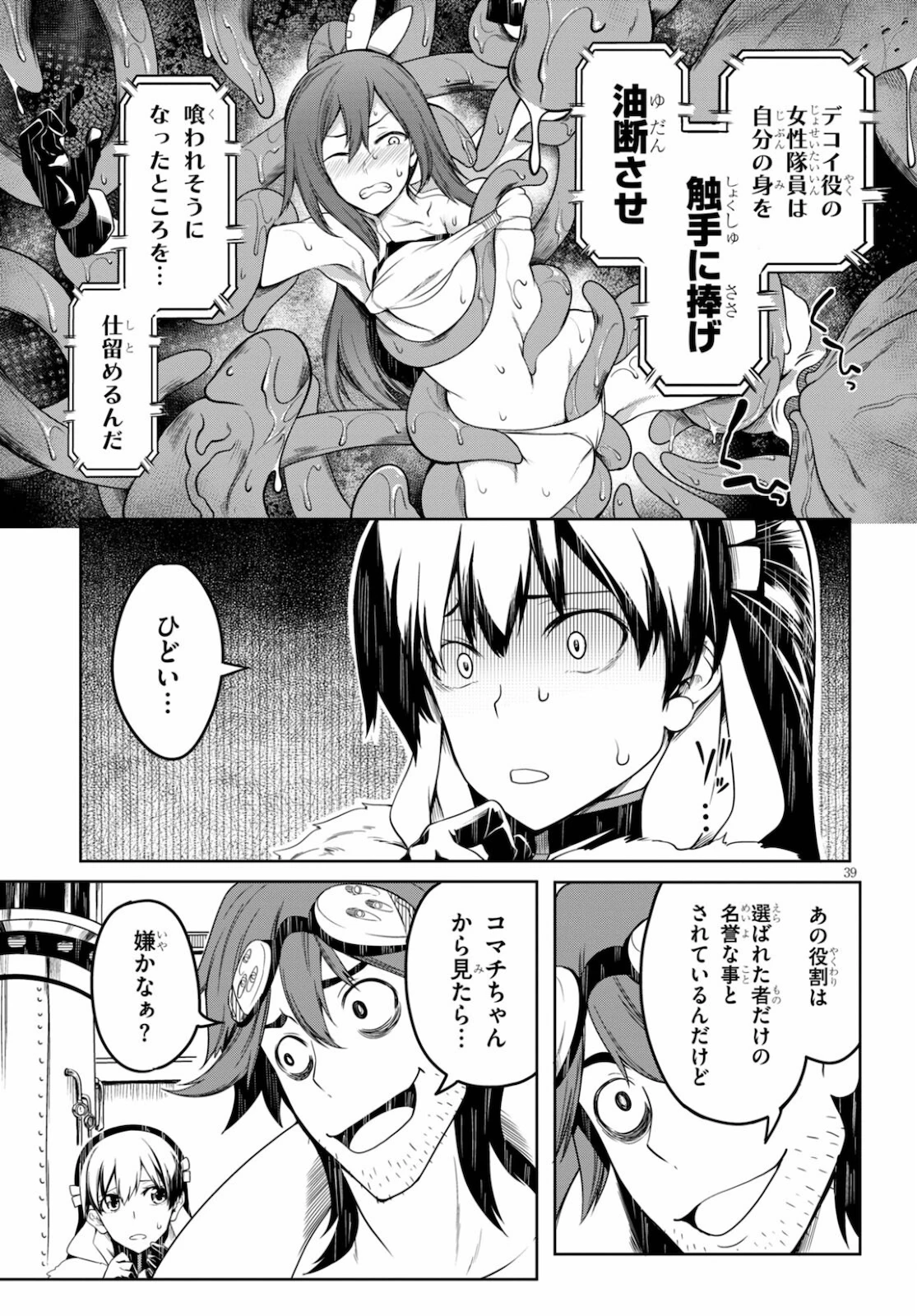 Tentacle Hole 第2話 - 39