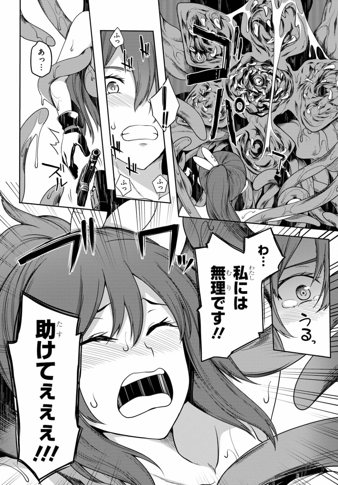 Tentacle Hole 第2話 - 40